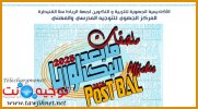 لصقات  المركز الجهوي للتوجيه المدرسي والمهني الرباط سلا القنيطرة 2025.jpg