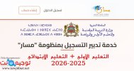 التسجيلات الجديدة 2025 - 2026 (التعليم الأولي والابتدائي).jpg
