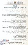 التسجيلات الجديدة للأطفال المستوفين لسن التمدرس للموسم الدراسي 2025 - 2026 (التعليم الأولي وال...jpg