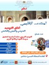 Forum Meknes Amcope 2025.jpg