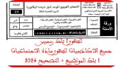الجهوي مادة الاجتماعيات 1 باك جميع الاكاديميات المواضيع  التصحيح 2024.jpg