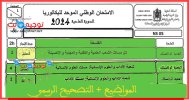 الفسفة الشعب العلمية والتقنية والمهنية والادبية والانسانية والاصيل باك 2024.jpg
