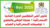 bac maroc 2025.jpg