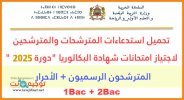 convocation-bac-2025.jpg
