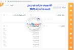 massar-2-convocatiopn bac 2025.jpg