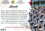 AREF Khenifra Beni Mellal Convocation bac Libre 2025.jpg