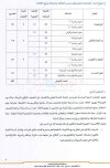 المباراة العامة للعلوم والتقنيات 2025_Page_4.jpg