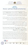 بلاغ الوزارة نهاية الدورة العادية باك 2025 Bac National.jpg