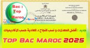 Top-10-Bac-baccalaureat-Maroc-2025.jpg