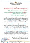 AREF Dakhla oud Eddhab 2025.jpg