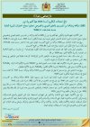 AREF guelmim Bac 2025.jpg