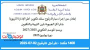 مباراة الدخول إلى سلك تكوين أطر الإدارة التربوية - دورة يوليوز 2025-1400 مقعدا.jpg