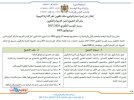 مباراة الدخول إلى سلك تكوين أطر الإدارة التربوية - دورة يوليوز 2025.jpg
