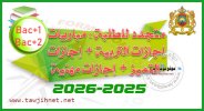 Concours licences 2026 2025  متجدد للطلبة مباريات إجازات التربية + إجازات التميز + إجازات مهنية.jpg