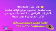 bts-2025.jpg