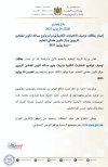 بطاقات توصيف الاختبارات الكتابية لمباريات ولوج مسالك تكوين المفتشين التربويين.jpg