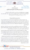 نظام الكتروني رصد الغش الامتحانات البكالوريا 2025.jpg