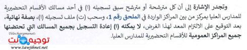 سحب الباك الاقسام التحضيرية.jpg