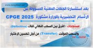 Retrait bac CPGE 2025.jpg