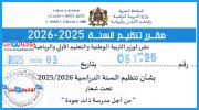 التعليم المدرسي مقرر تنظيم السنة الدراسية لائحة العطل 2025- 2026.jpg