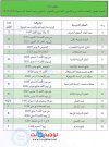 العطل المدرسية 2025 2026.jpg