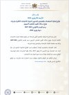 لوائح اضافية التفتيش 2025.jpg