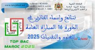 Résultats Concours général des sciences et techniques   2025نتائج  المباراة العامة للعلوم والت...jpg