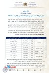 باك نتائج المباراة العامة للعلوم والتقنيات 2025.jpg