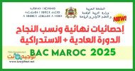 resultats-bac-maroc-normal-ratrrapage-2025.jpg