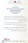الادارة التربوية الكتابي 2025.jpg