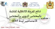 نتائج الحركة الانتقالية الخاصة بالمختصين التربويين والمختصين الاجتماعيين لسنة 2025.jpg