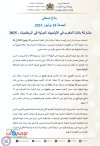 مشاركة المغرب في الأولمبياد الدولية 2025.jpg