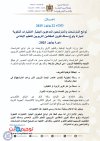 شفوي مسلك تكوين المفتشين التربويين للتعليم الابتدائي 2025.jpg