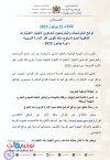 لوائح الاختبارات الشفوية لمباراة ولوج سلك تكوين أطر الإدارة التربوية.jpg