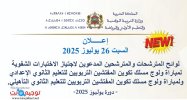 لوائح المدعووين شفوي نتائج الكتابي مسلك تكوين المفتشين التربويين للتعليم الثانوي الاعدادي والت...jpg
