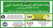 بلاغات نقابية 31-07-2025 التوجيه والتخطيط.jpg