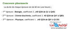Concours pharmacie.jpg
