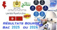 Resultats-bourses-tunisie-bac-2025.jpg