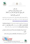 AVIS AREF Tanger Tetouan -2025.jpg