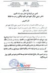 المديرية الاقليمية القنيطرة 2025.jpg
