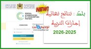 نتائج Resulats ENS ESEF-2025.jpg