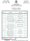 عطل التعليم العالي والجامعي 2025 2026.jpg