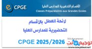 لائحة عطل الأقسام التحضيرية للمدارس العليا 2025-2026.jpg