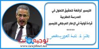 عبد العزيز سنهجي 2025.jpg