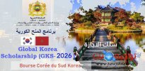 منح كوريا الجنوبية  bourse coree sud GKS 2026.jpg