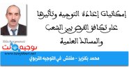 إمكانيات إعادة التوجيه وتأثيرها على تكافؤ الفرص بين الشعب والمسالك العلمية.jpg