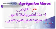 مباريات التبريز بالمغرب Agrégation.jpg
