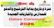 فترة و تاريخ بداية الترشيح والدفع للمدارس والمباريات الجديدة 2026 Concours.jpg