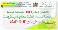 الامتحان المهني 2025 امتحانات الكفاءة المهنية للهيئات العاملة بقطاع التربية الوطنية.jpg