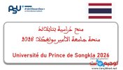 منح دراسية بتايلاند جامعة الأمير سونغكلا 2026 Prince de Songkla Thaïlande.jpg